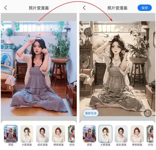照片转漫画风app有哪些?_特点_工具_效果