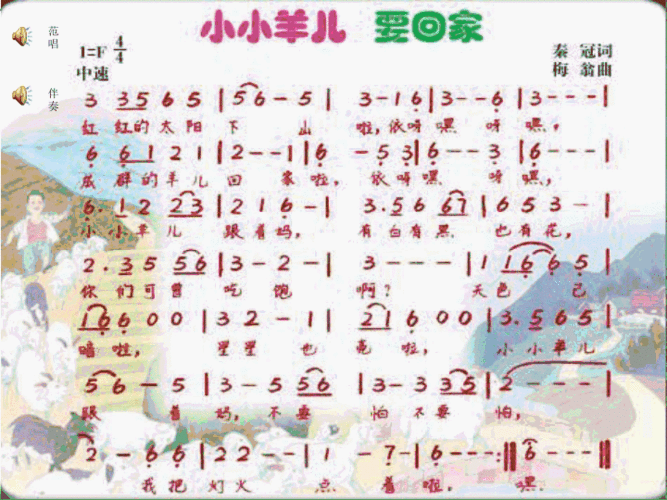 小小羊儿要回家