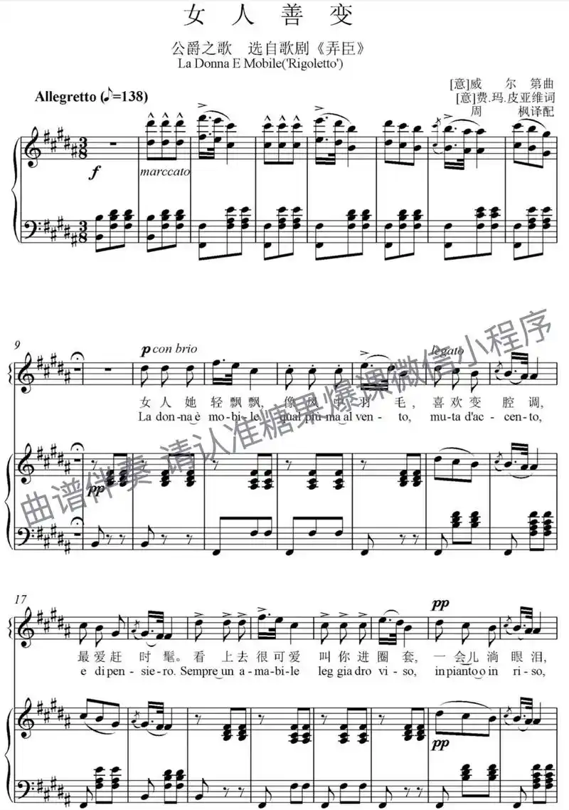 女人善变 钢琴伴奏 男高音们是时候展示真正的技术了 声乐教程 - 抖音