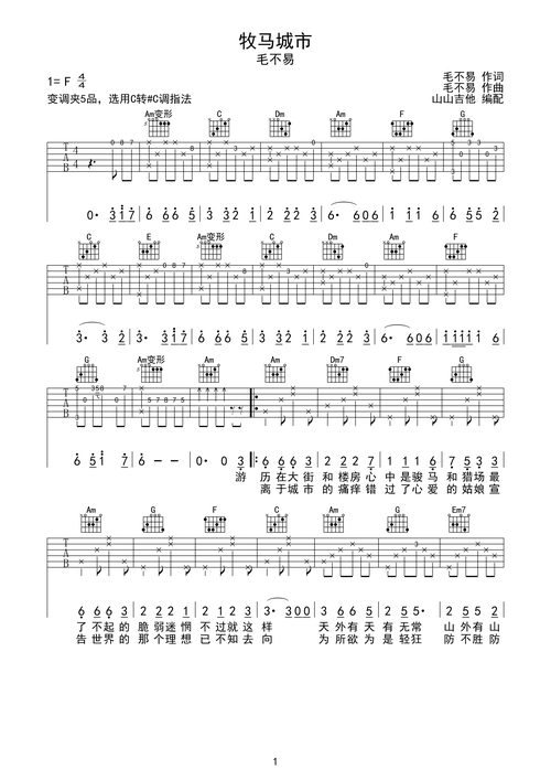 牧马城市-毛不易,c调指法原版编配-虫虫吉他:www.ccguitar.cn