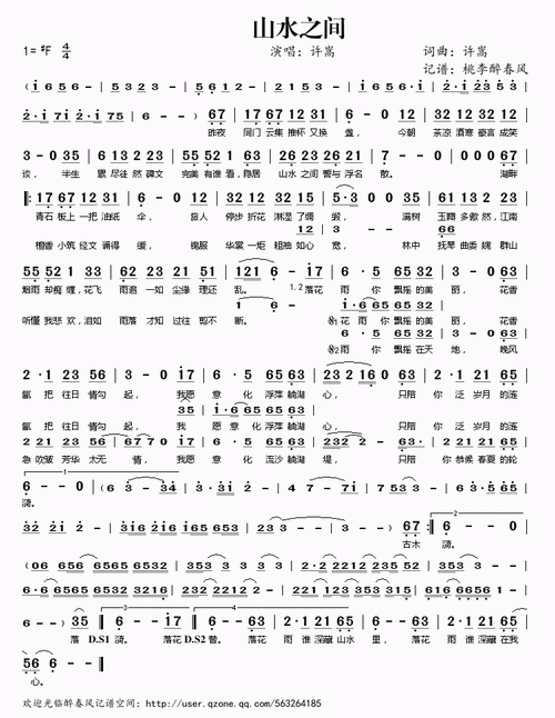 山水之间简谱-舒家吉他谱网