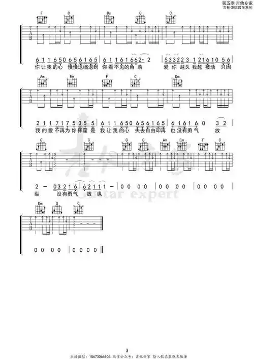 被动 c调吉他谱 | 伍佰