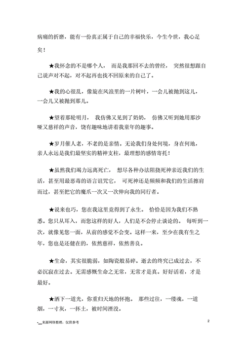 怀念逝者的句子精选优美语句.docx 4页