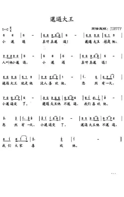小邋遢简谱 杨烁演唱1