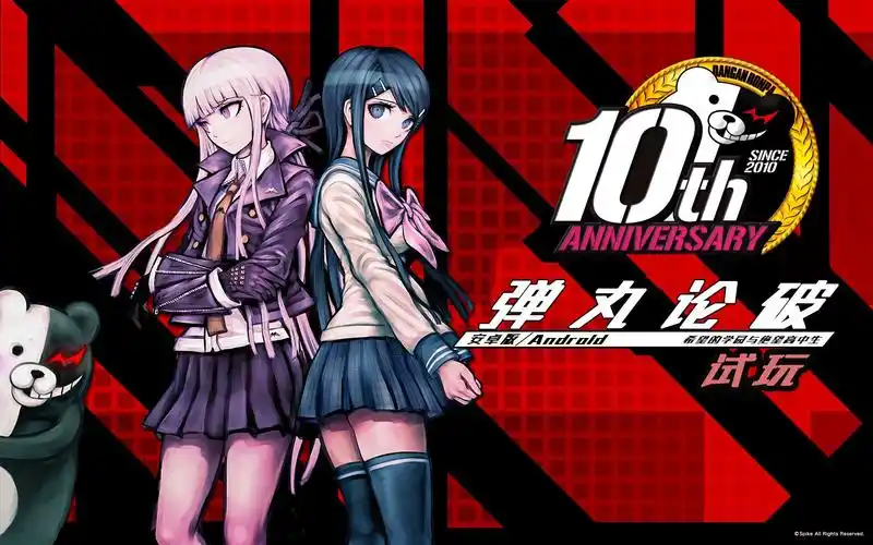 psp经典avg弹丸论破10周年安卓移植版试玩