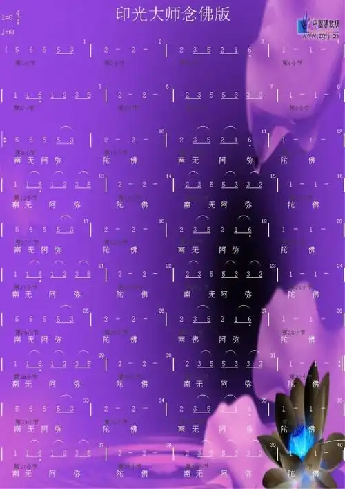 印光大师念佛版_简谱_搜谱网