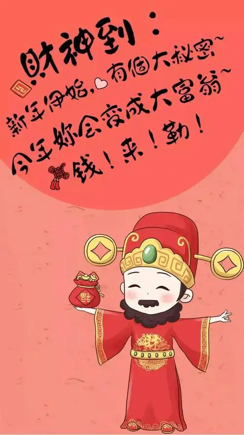 壁纸新年马上有钱
