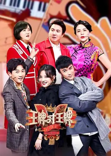 王牌对王牌第5季