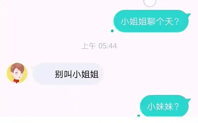 第一次在soul上跟小姐姐聊天开局不利结局很强