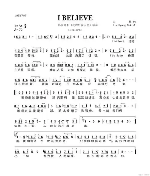 ibelieve(韩国电影《我的野蛮女友》插曲)简谱_简谱大全_zzmao简谱网