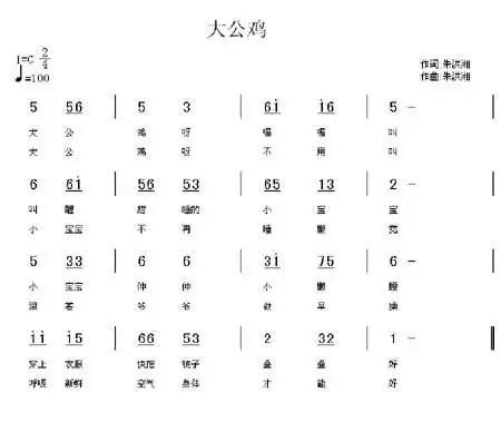 小公鸡儿歌简谱