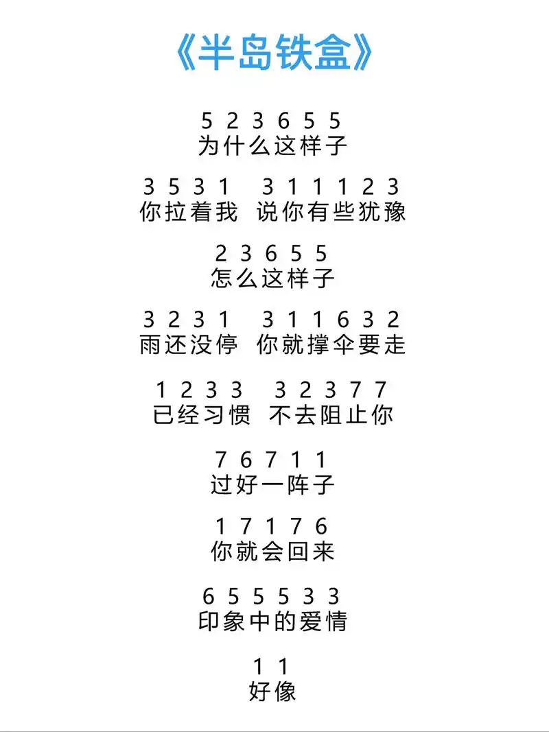 周杰伦《半岛铁盒》周杰伦《半岛铁盒》超好听小白钢琴谱 
#每