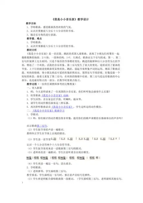我是小小音乐家教学设计