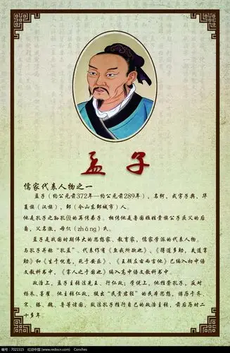 孟子学校文化展板