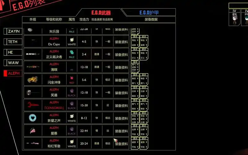 脑叶公司ego武器推荐