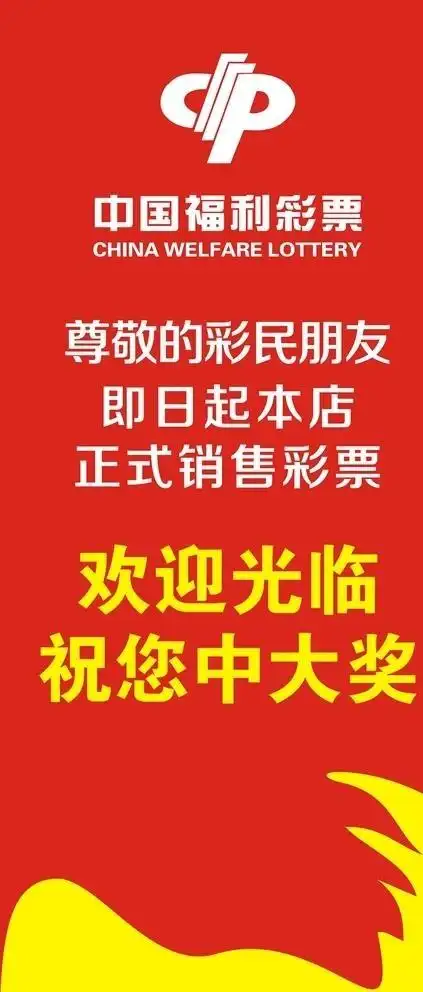 中国福利彩票图片cdr矢量模版下载