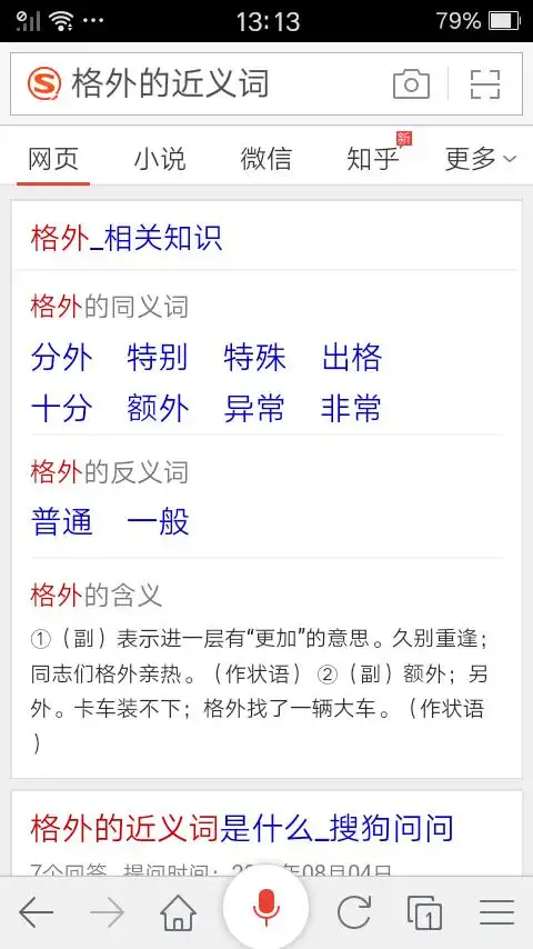 与格外意思相近的4个词