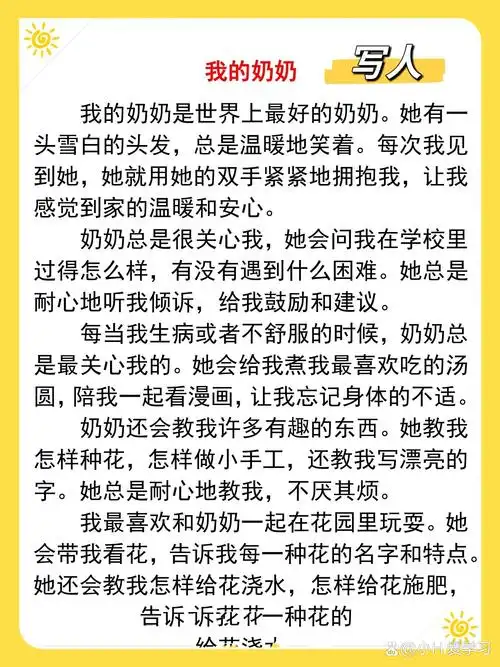 晨读d110/小学作文/我的奶奶