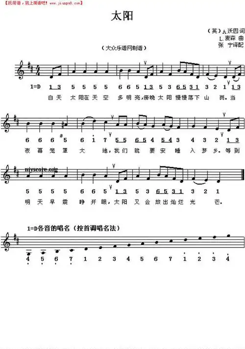 太阳简谱