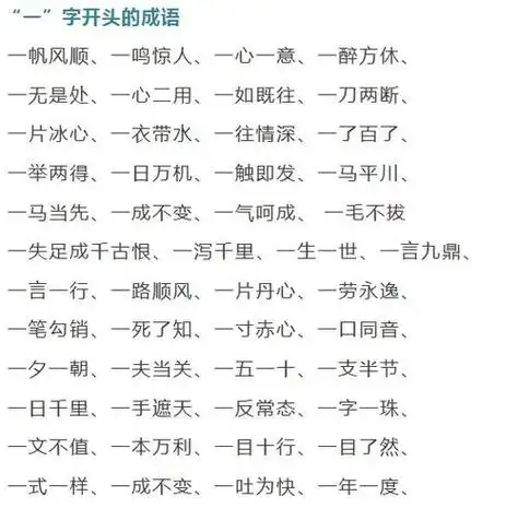 好字开头的成语