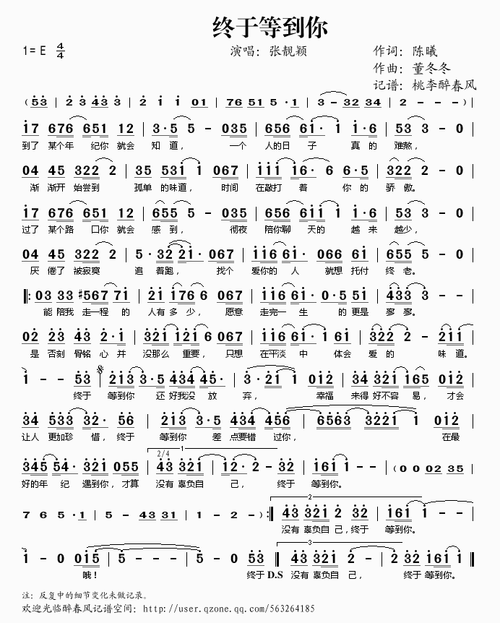 终于等到你 张靓颖 歌谱 简谱