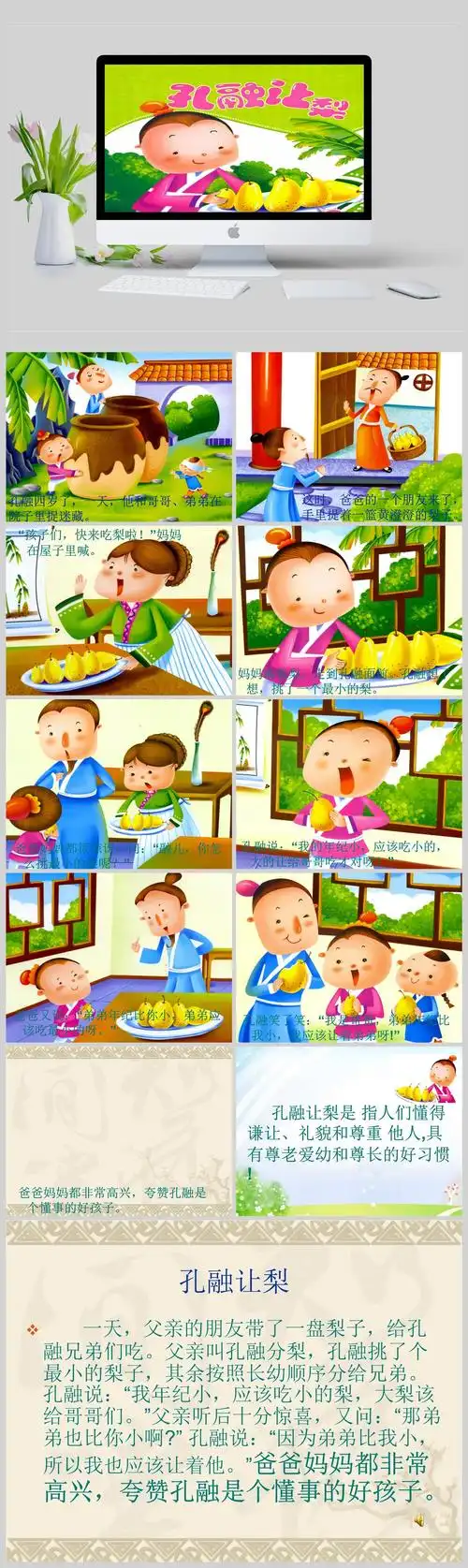 看图讲故事--孔融让梨ppt ppt模板