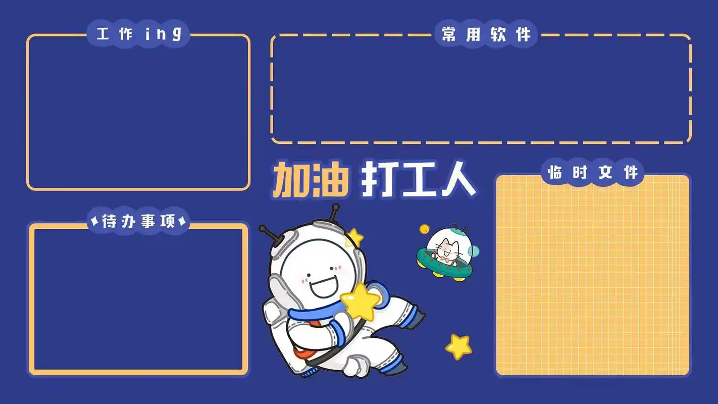 桌面分区背景图