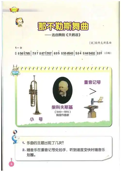 第2课时《那不勒斯舞曲》