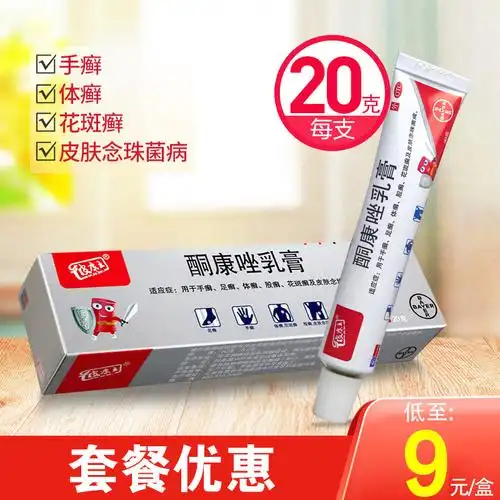 皮康王酮康唑乳膏彼康王20g手足股体癣花斑癣药膏滇虹酮康挫软膏