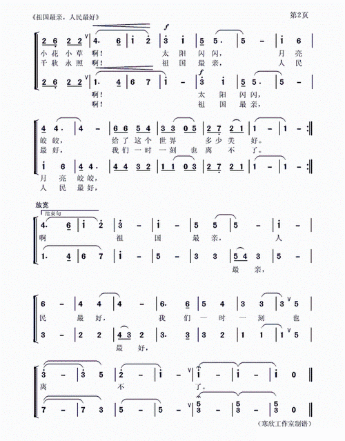 祖国最亲 人民最好 歌谱 简谱