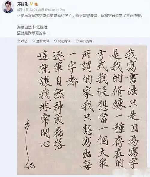 台湾著名歌手郑智化,17幅精品书法作品展,网友:可以当书法家