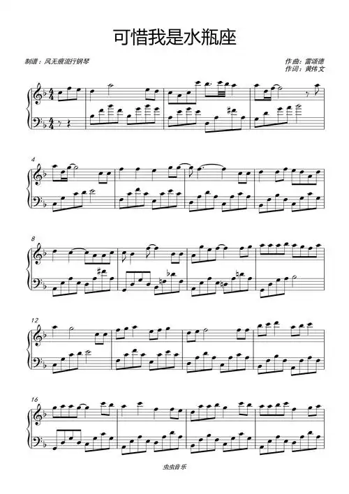 可惜我是水瓶座杨千嬅简易动听