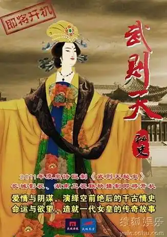 《武则天秘史》海报