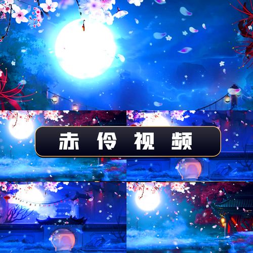 赤伶古风背景视频中国风背景背景视频舞台背景视频古风通用视频