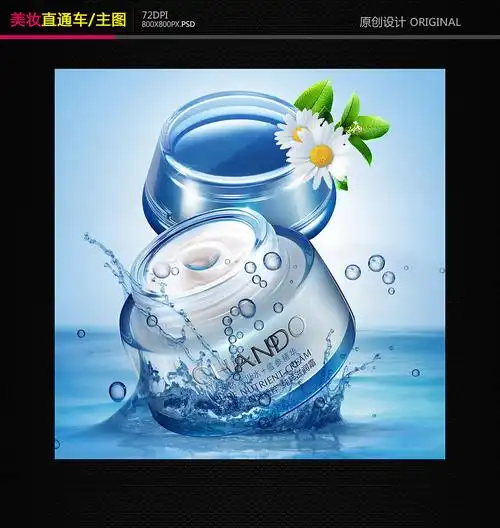 【精品素材】 简约美妆护肤品主图直通车psd模板主图/直通车设计素材