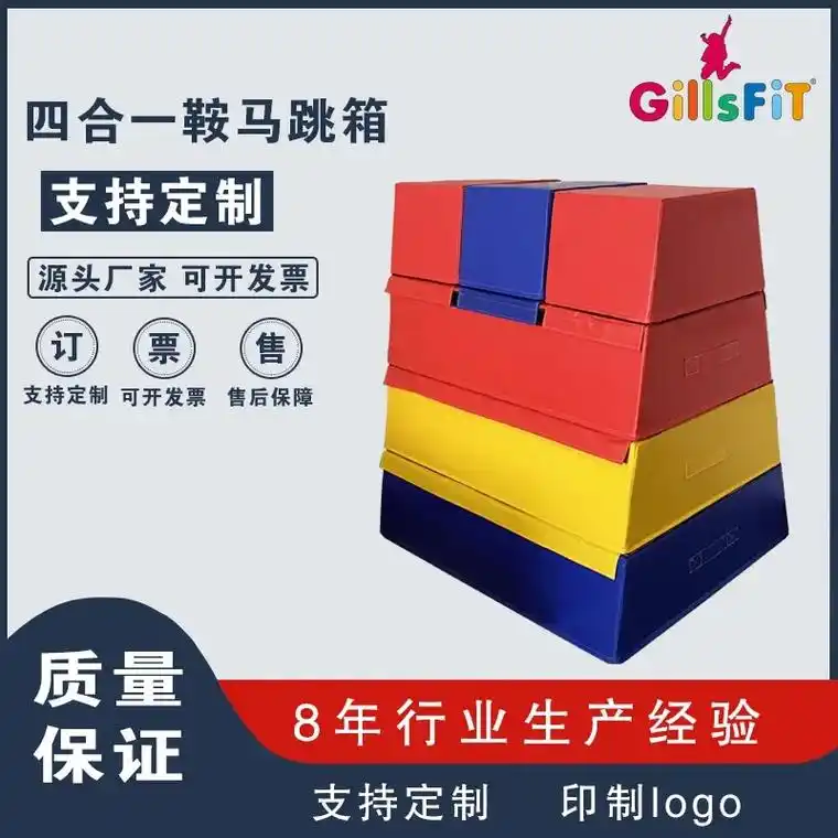 吉尔斯体育用品有限公司厂家直销 软体器材:  四合一鞍马跳箱 - 抖音