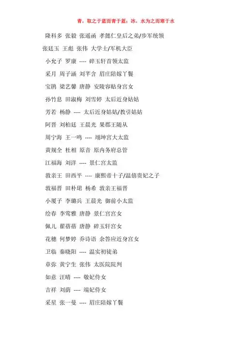 甄嬛传演员表详细介绍