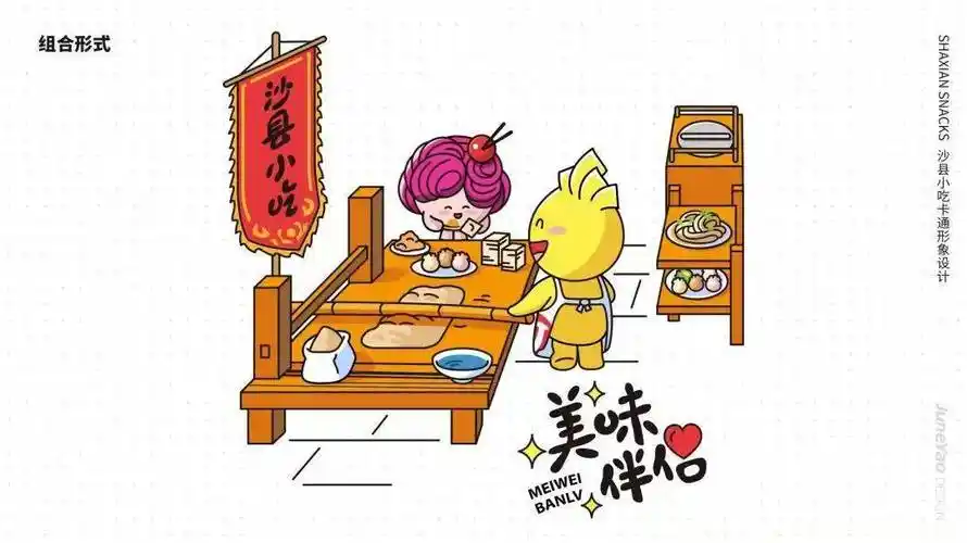 值得期待的是,本次发布的沙县小吃卡通形象将成为明年3月份即将面世的