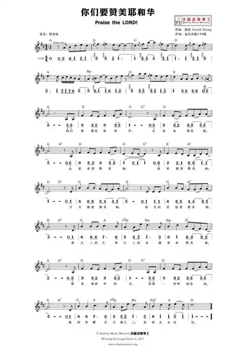 你们要赞美耶和华