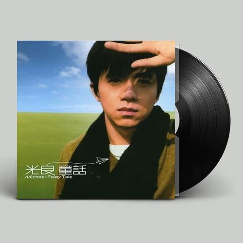现货 原装正版 光良专辑 童话 lp黑胶唱片 12寸 留声机专用碟片