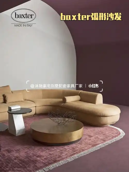 baxter弧形沙发