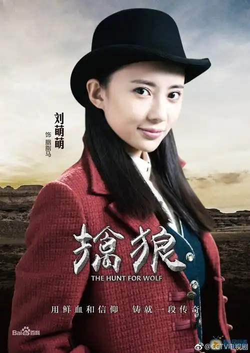 擒狼胭脂马剧照