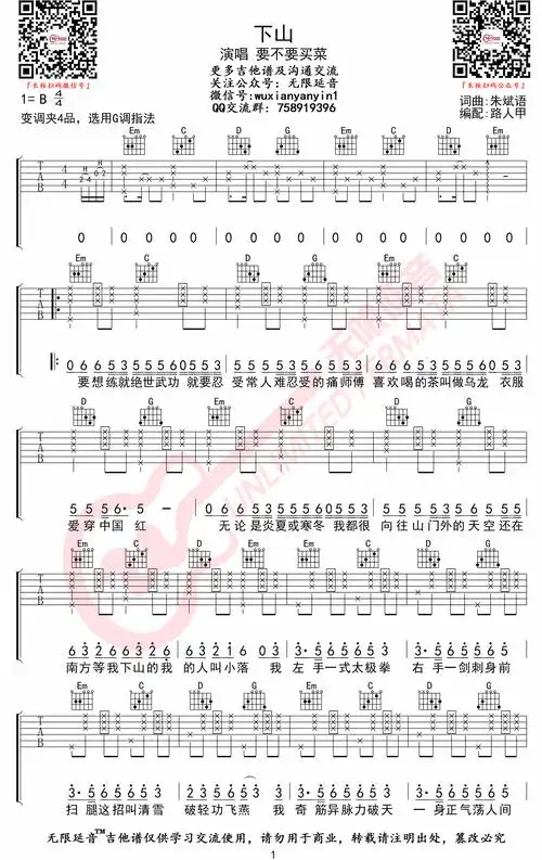 当前下山吉他谱共有高清图片谱2张,采用g调指法弹奏									;歌词