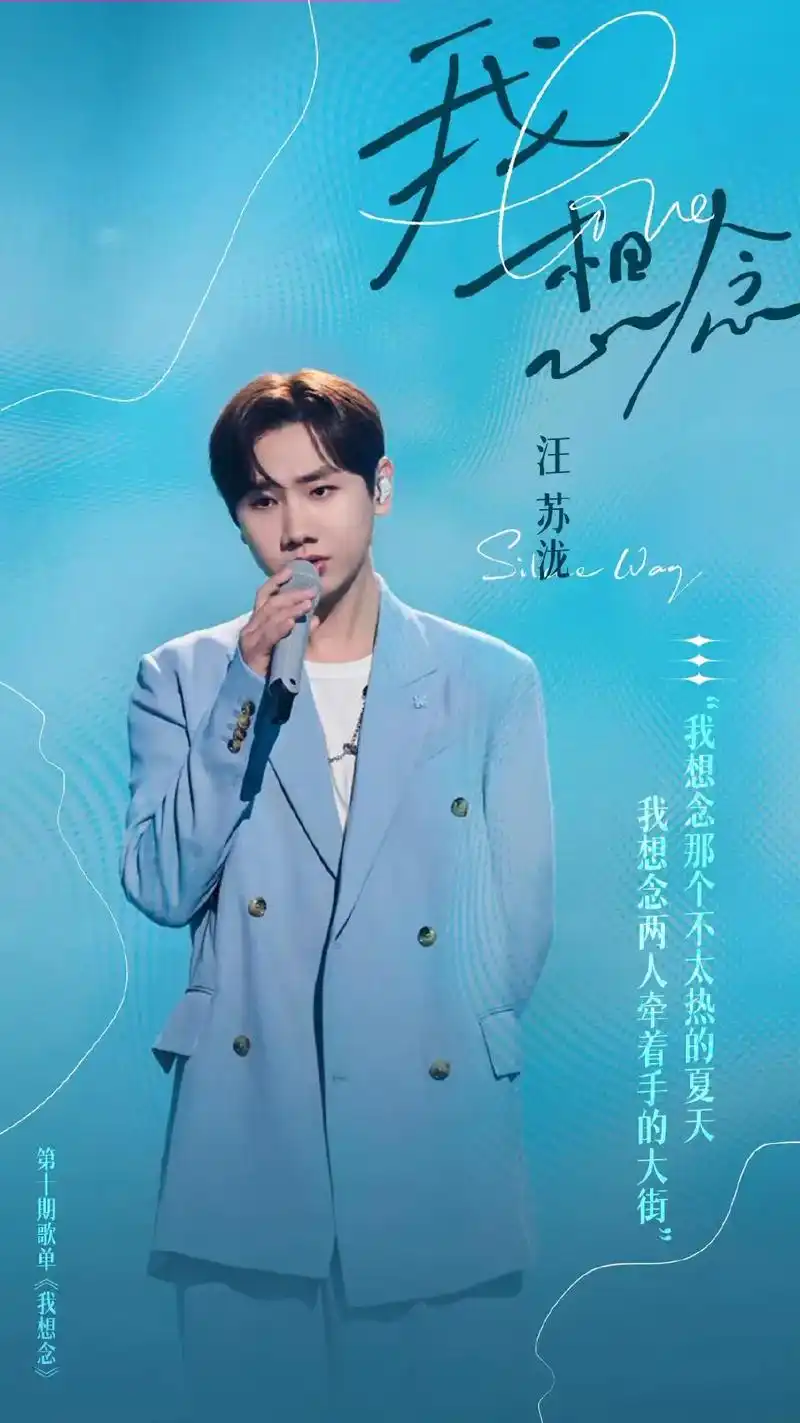 汪苏泷原创单曲《我想念》综艺首唱.#天赐的声音#汪苏泷 我想 - 抖音