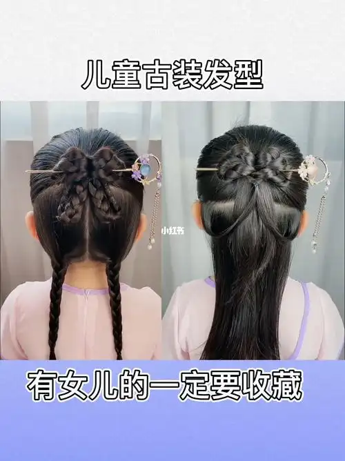 儿童古装发型教程