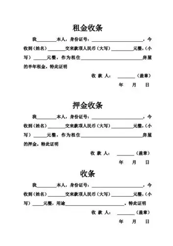 特此证明 收款人:(盖章)年月日押金收条 我本人,身份证号:,今收到