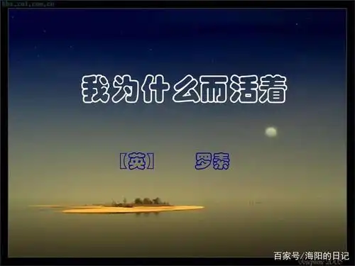 人生怎么活,才会活出自己的意义与价值?(值得深思)