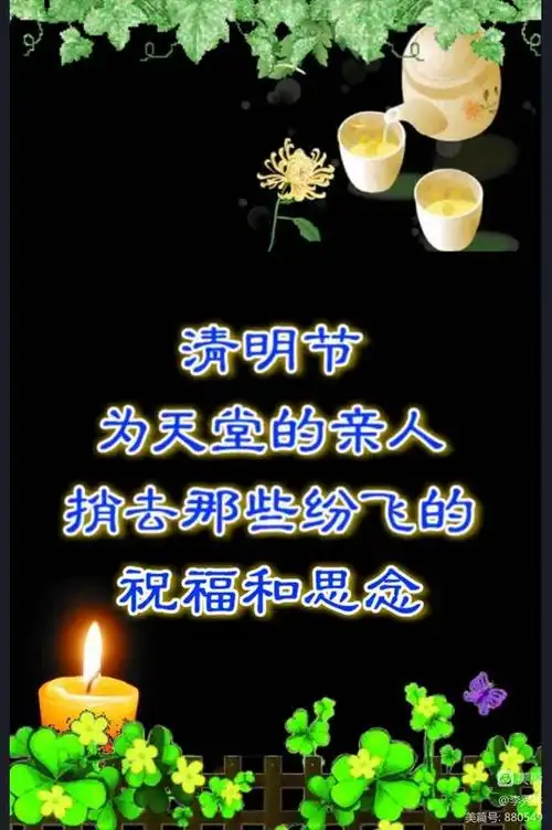 清明时节悼念亲人
