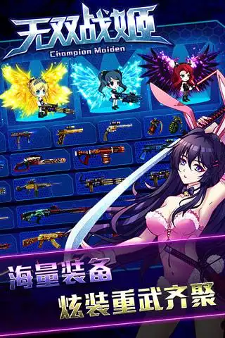 无双战姬好玩吗怎么玩无双战姬游戏介绍