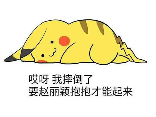 (皮卡丘) - 斗图表情包 - 斗图神器 - adoutu.com